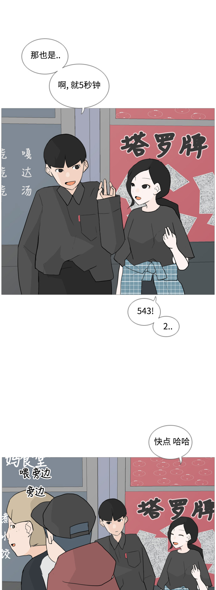 [第53话] 越是亲近越是看不到的(变数)27