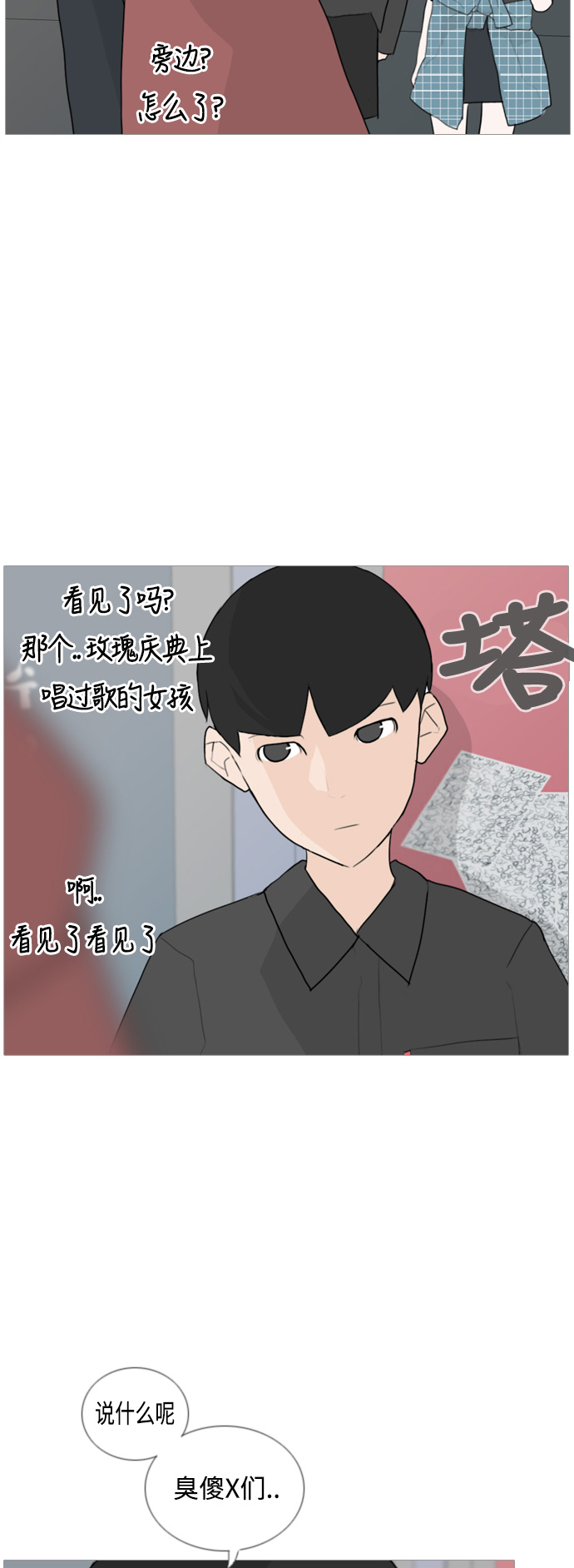 [第53话] 越是亲近越是看不到的(变数)28