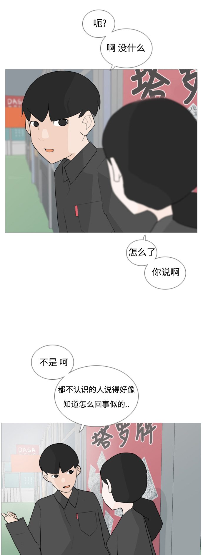 [第53话] 越是亲近越是看不到的(变数)30
