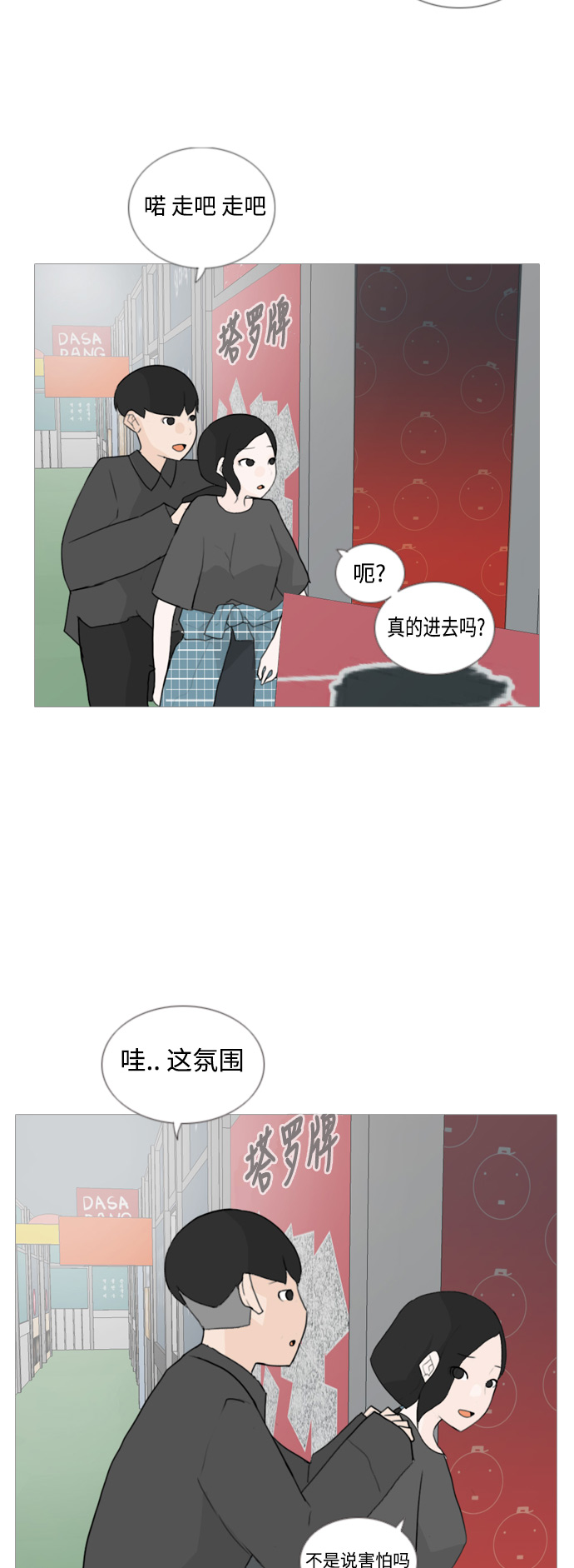 [第53话] 越是亲近越是看不到的(变数)33