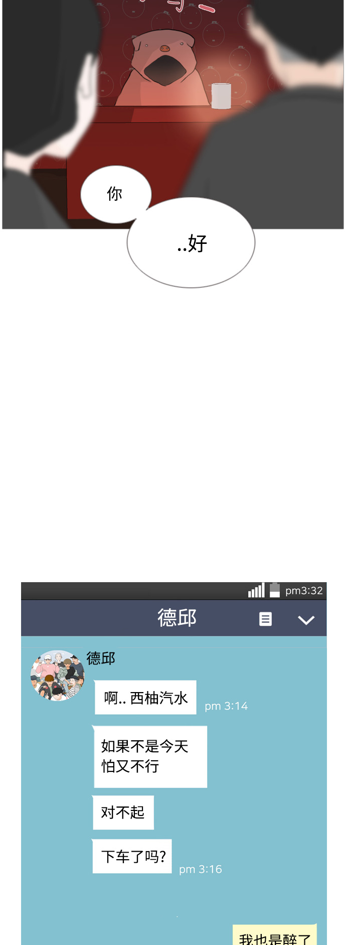 [第53话] 越是亲近越是看不到的(变数)35