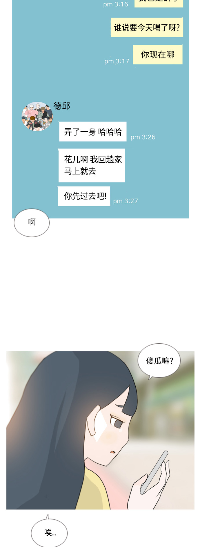 [第53话] 越是亲近越是看不到的(变数)36