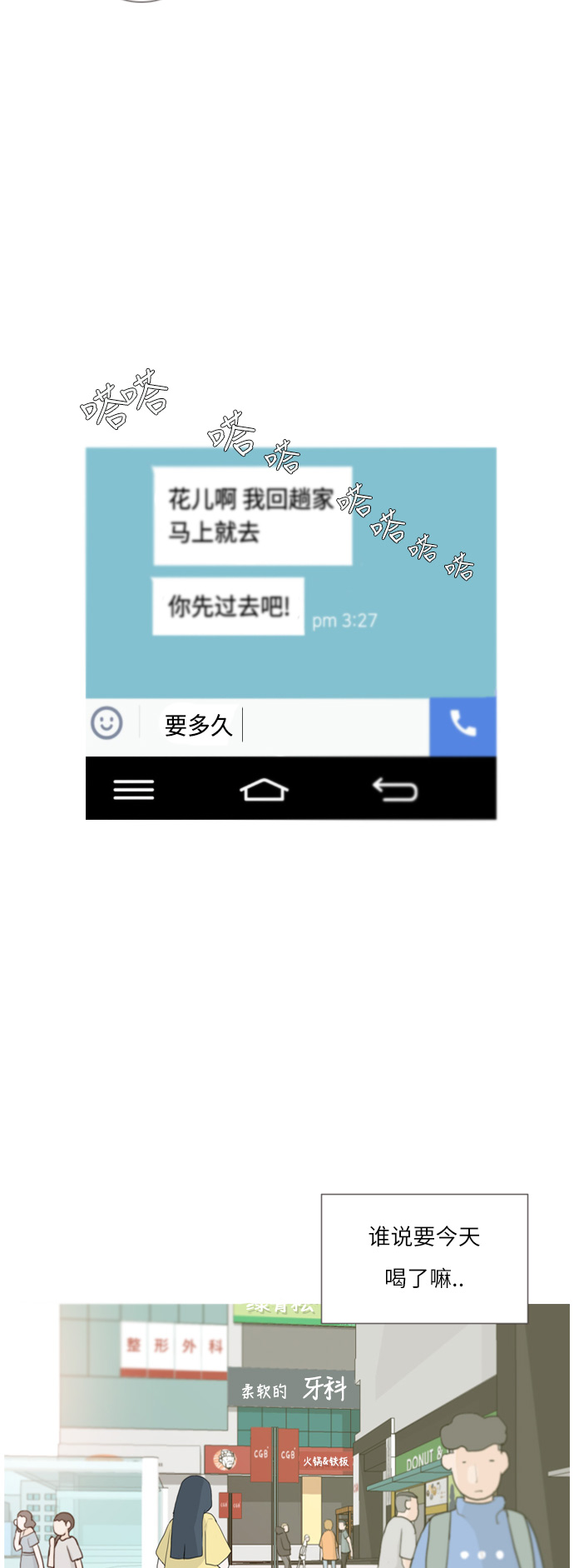 [第53话] 越是亲近越是看不到的(变数)37