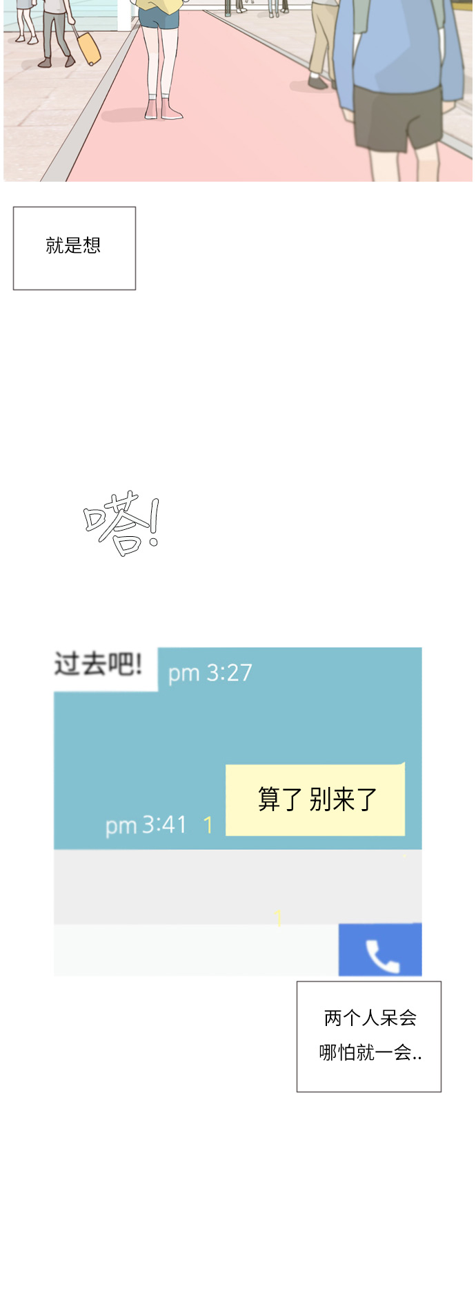 [第53话] 越是亲近越是看不到的(变数)38