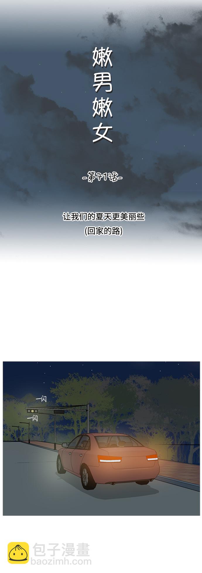[第71话] 让我们的夏天更美丽些（回家的路）10