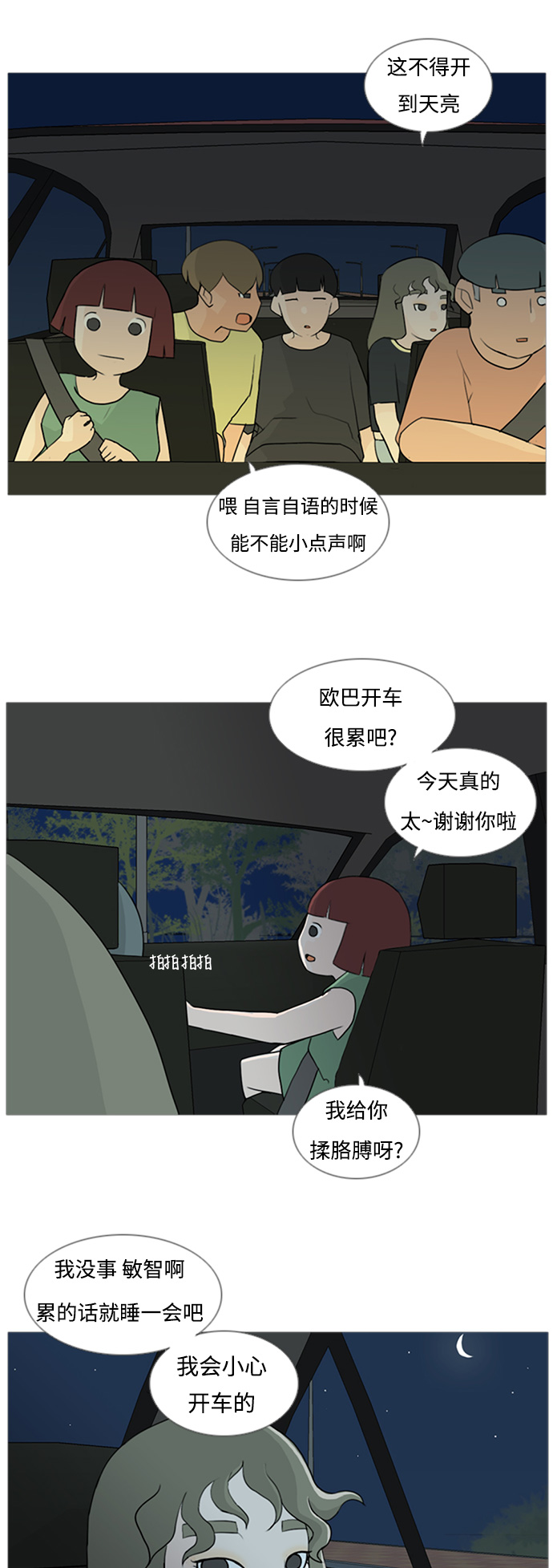 [第71话] 让我们的夏天更美丽些（回家的路）11