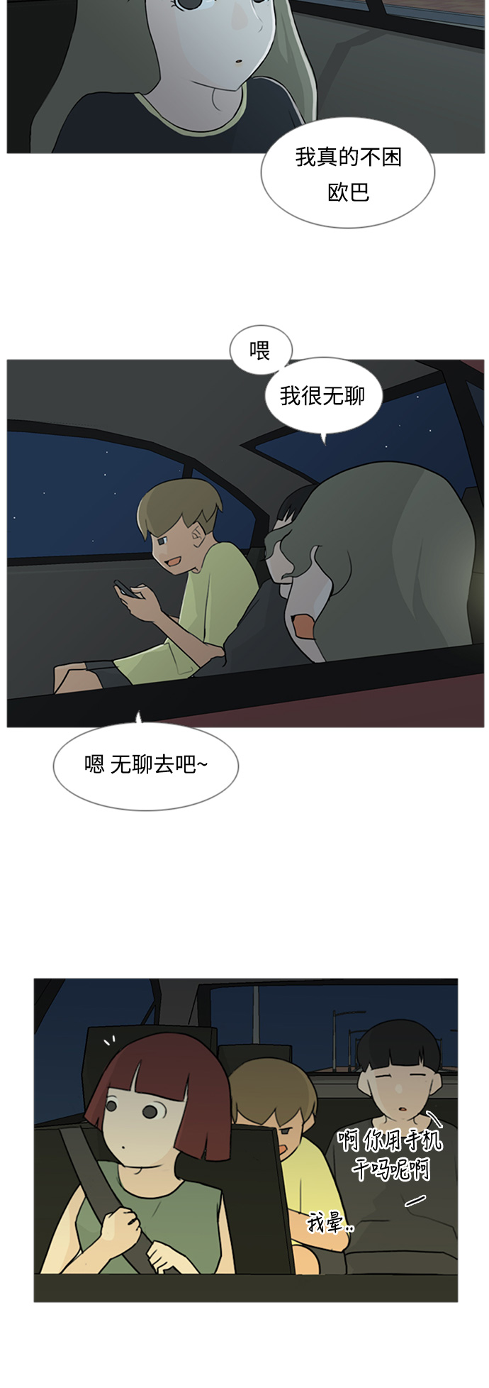 [第71话] 让我们的夏天更美丽些（回家的路）12