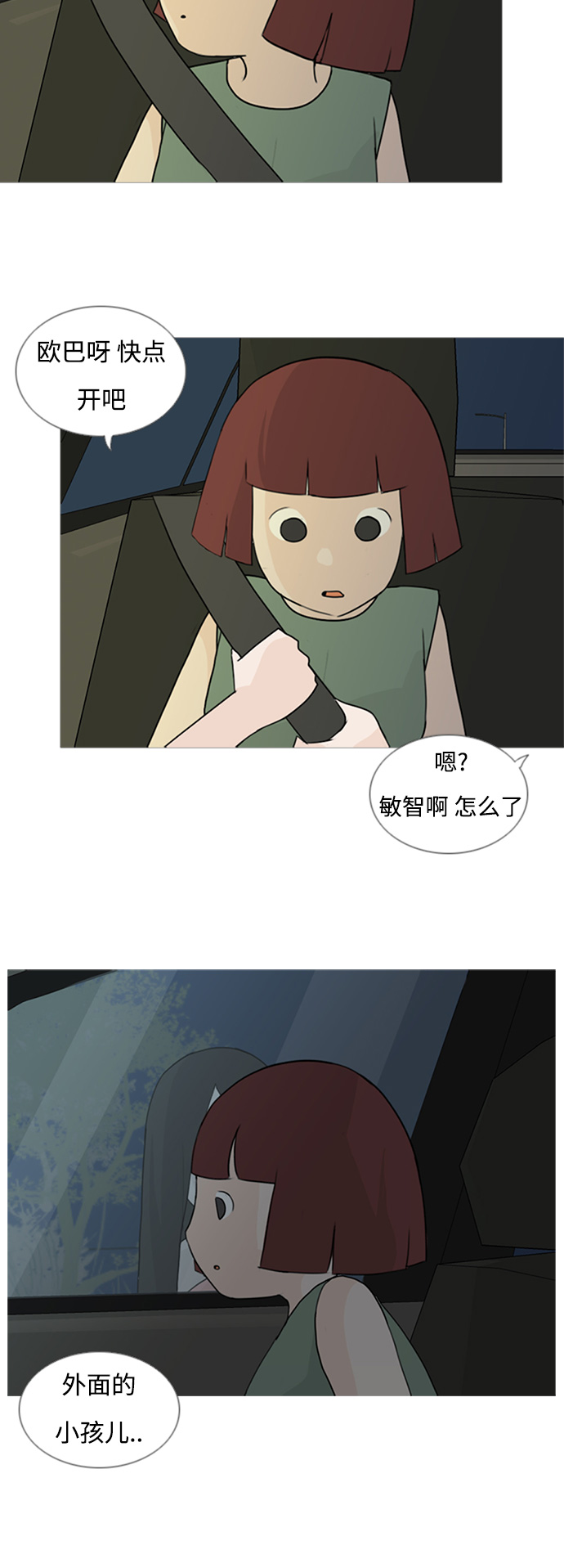 [第71话] 让我们的夏天更美丽些（回家的路）14
