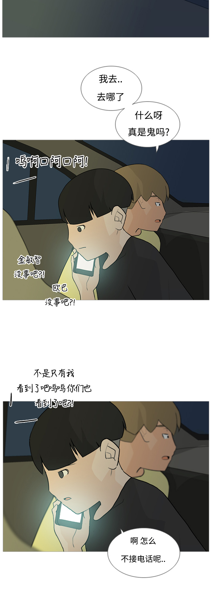[第71话] 让我们的夏天更美丽些（回家的路）17