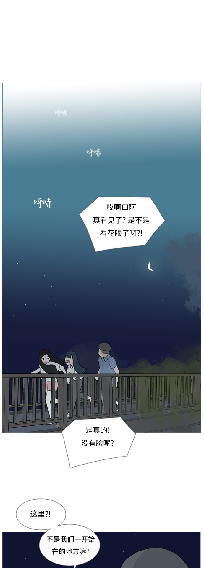 [第71话] 让我们的夏天更美丽些（回家的路）18
