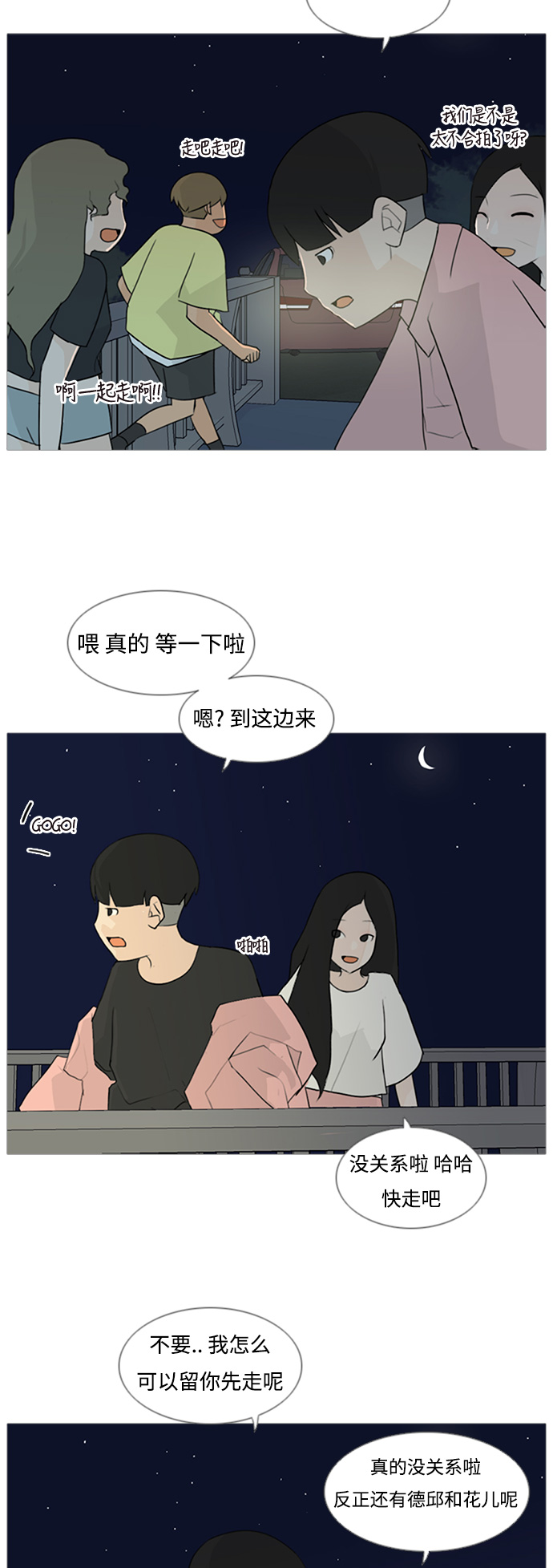 [第71话] 让我们的夏天更美丽些（回家的路）2