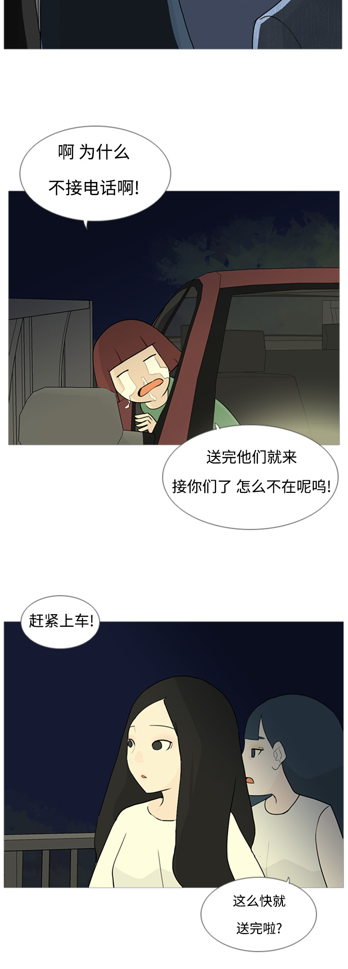 [第71话] 让我们的夏天更美丽些（回家的路）23
