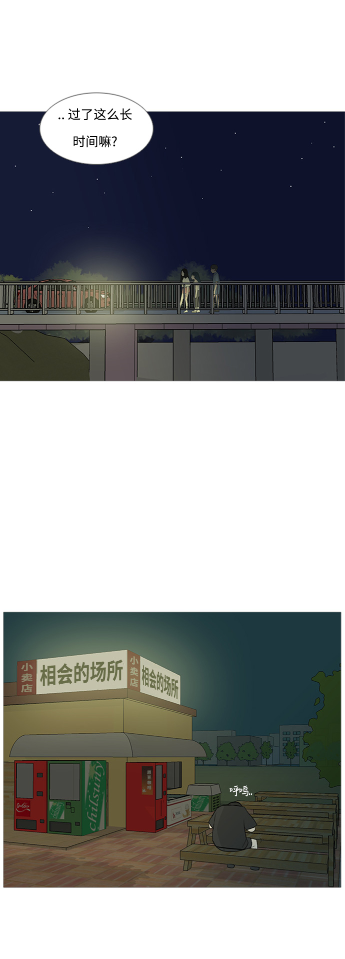 [第71话] 让我们的夏天更美丽些（回家的路）24