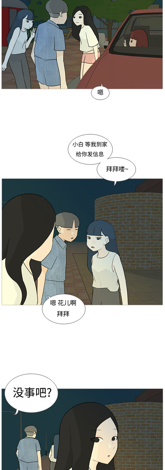 [第71话] 让我们的夏天更美丽些（回家的路）26