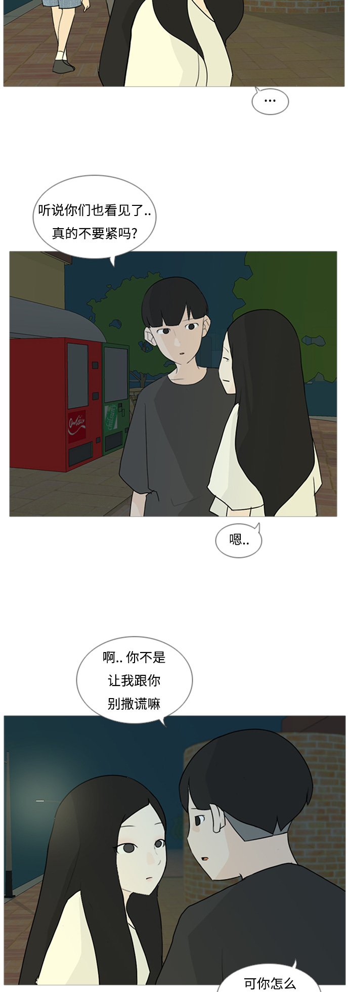 [第71话] 让我们的夏天更美丽些（回家的路）27