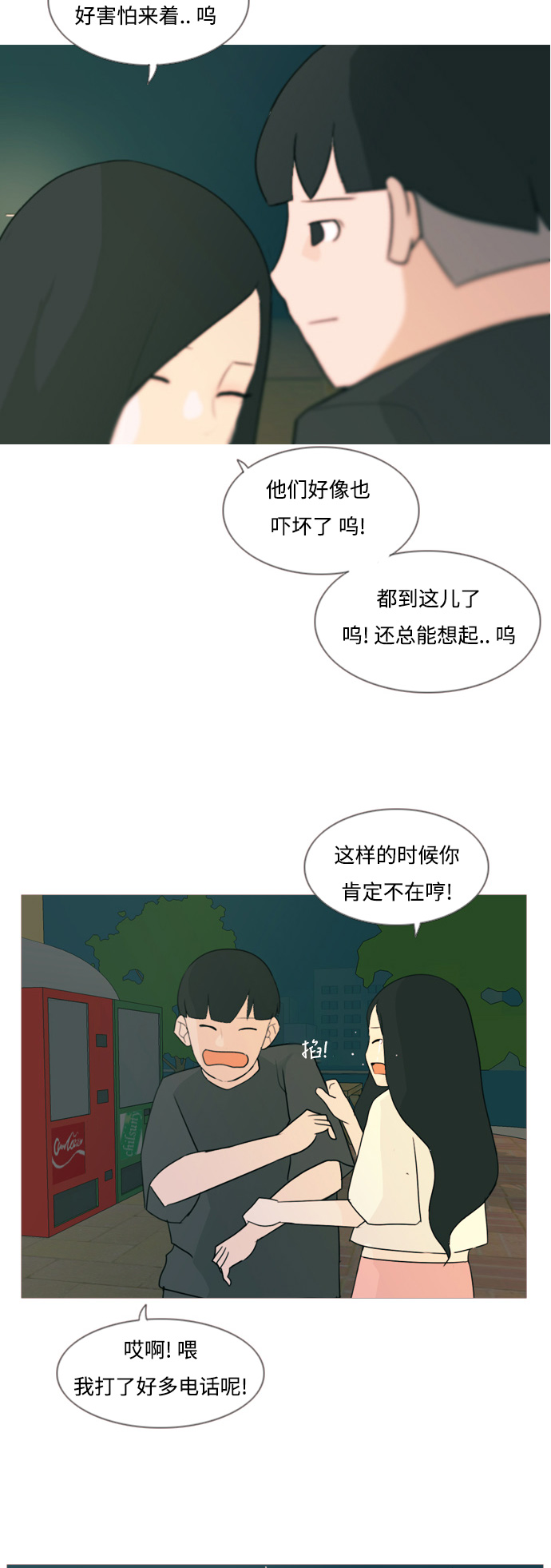 [第71话] 让我们的夏天更美丽些（回家的路）29