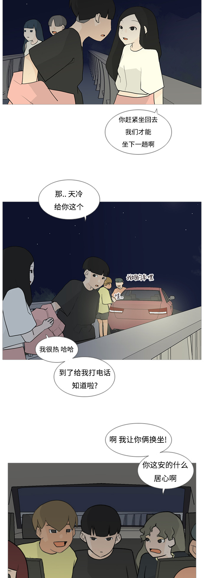 [第71话] 让我们的夏天更美丽些（回家的路）3