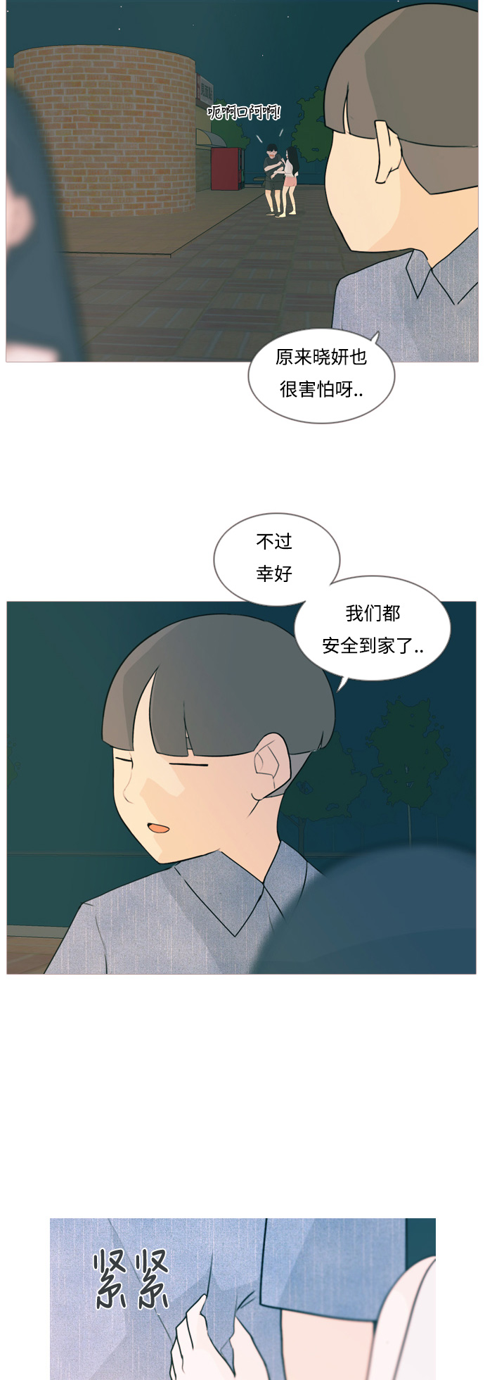 [第71话] 让我们的夏天更美丽些（回家的路）30