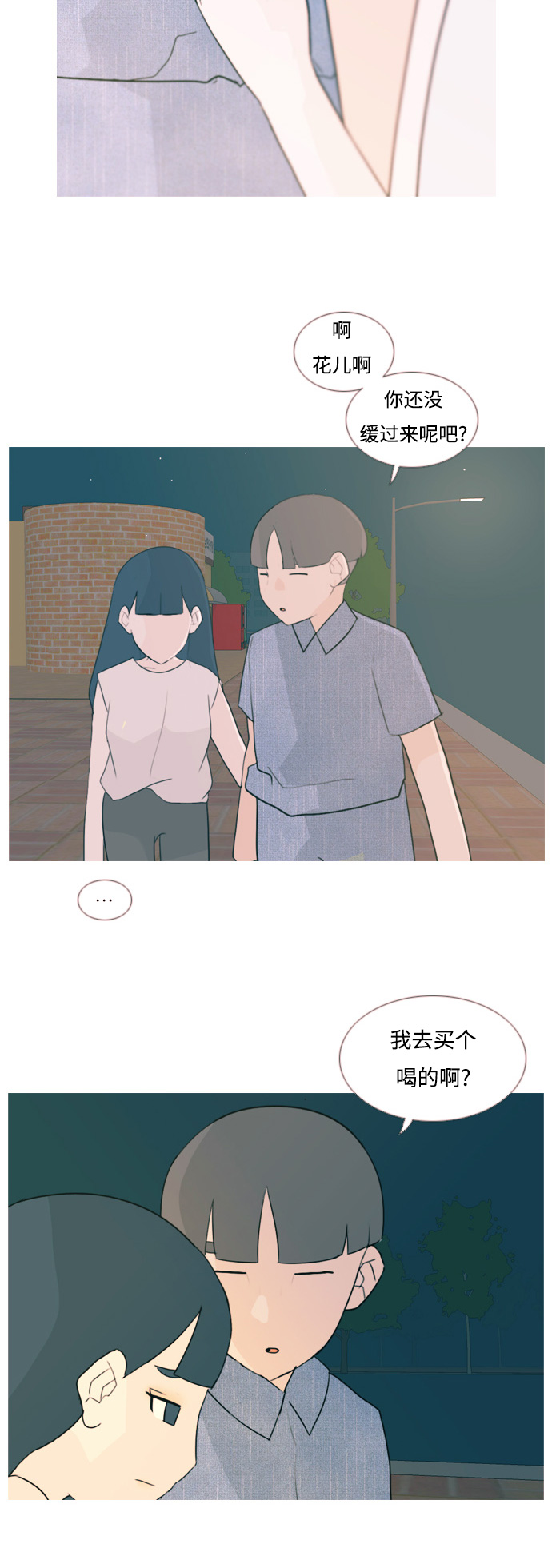 [第71话] 让我们的夏天更美丽些（回家的路）31