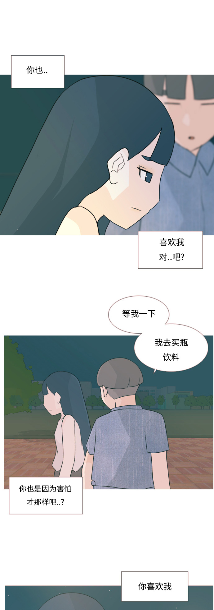 [第71话] 让我们的夏天更美丽些（回家的路）32