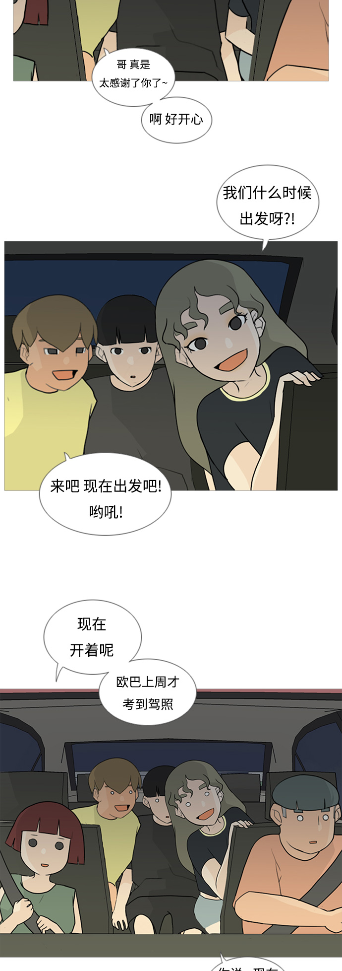 [第71话] 让我们的夏天更美丽些（回家的路）4