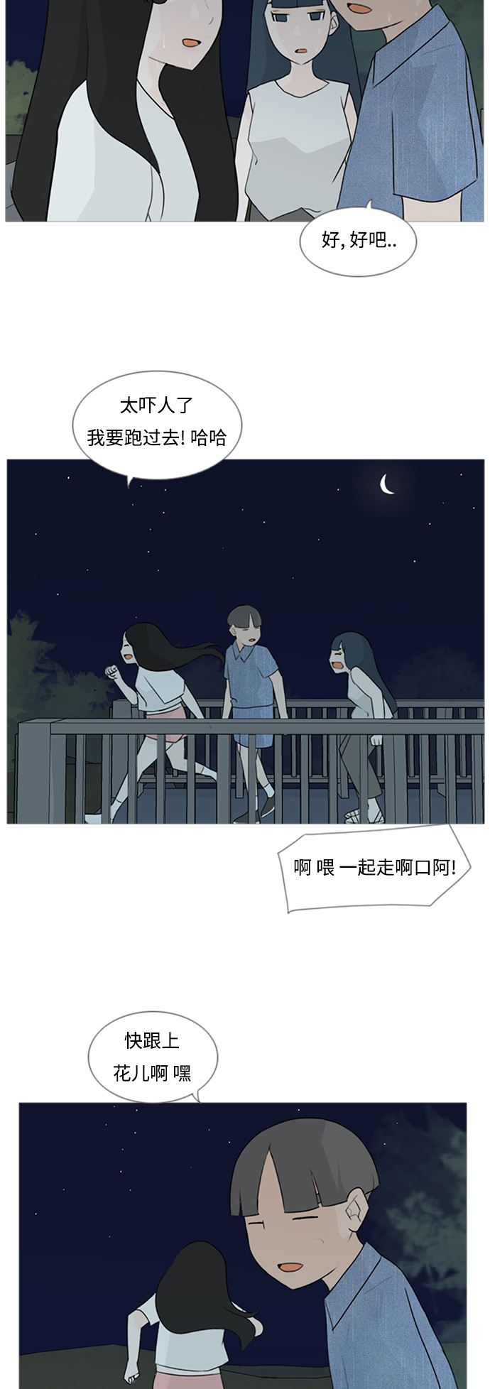 [第71话] 让我们的夏天更美丽些（回家的路）7