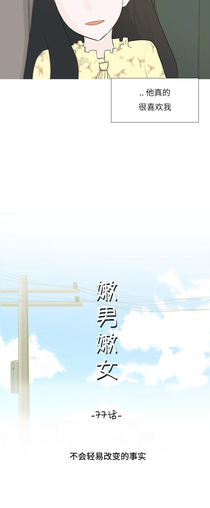 [第77话] 不会轻易改变的事实12