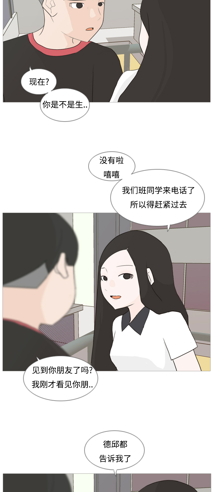 [第80话] 珍惜身边人（因为我）35