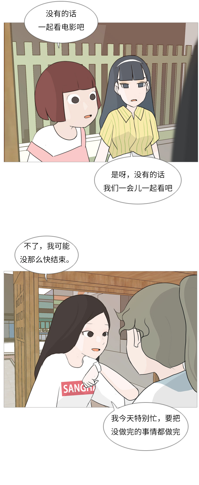 [第87话] 但愿是更好的我们25