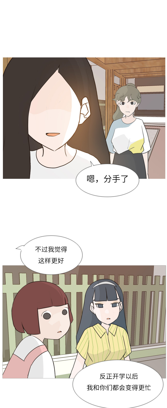 [第87话] 但愿是更好的我们28