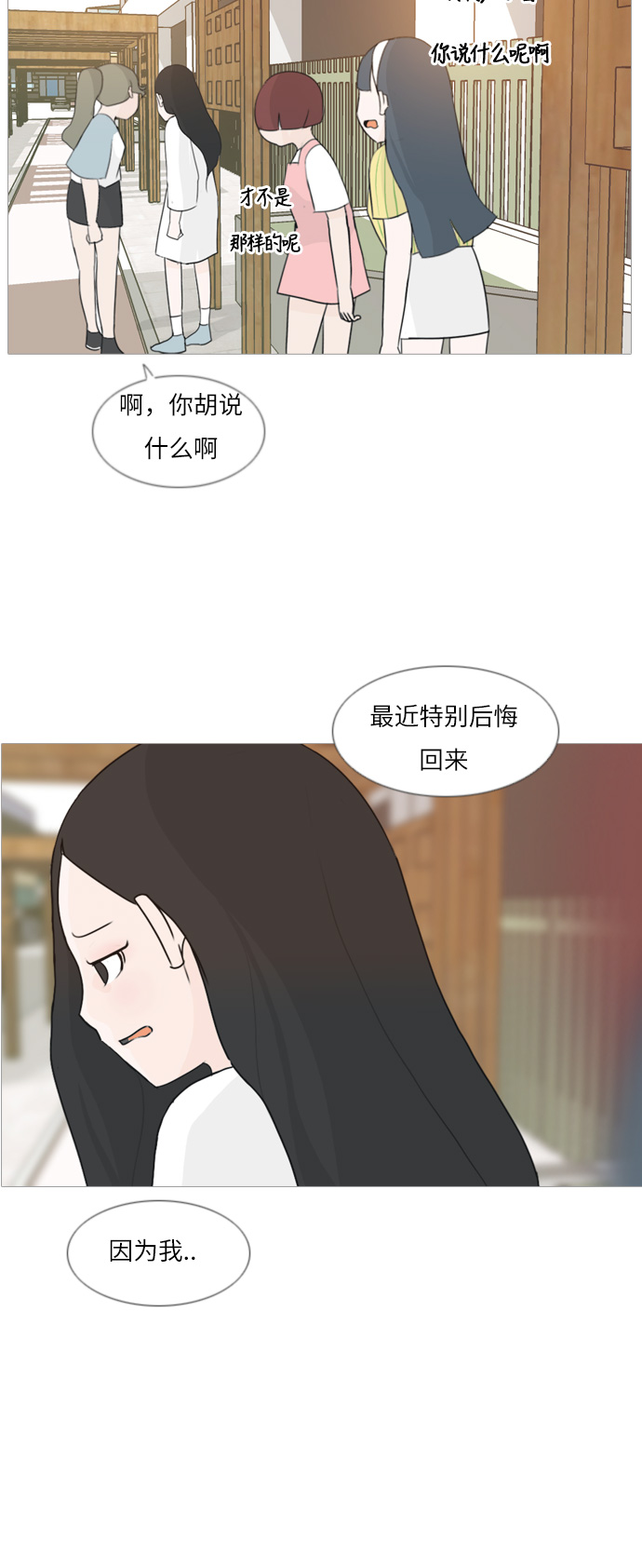 [第87话] 但愿是更好的我们34