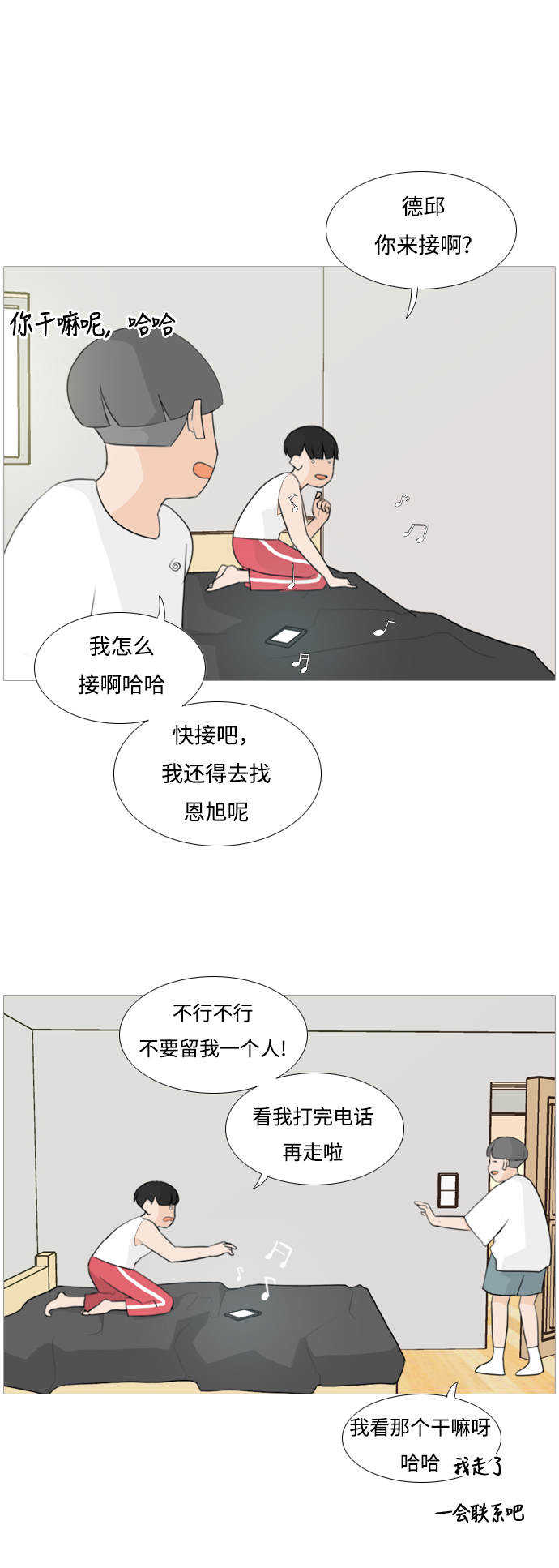 [第93话] 就算不能回头，至少可以回首（剩夏）2