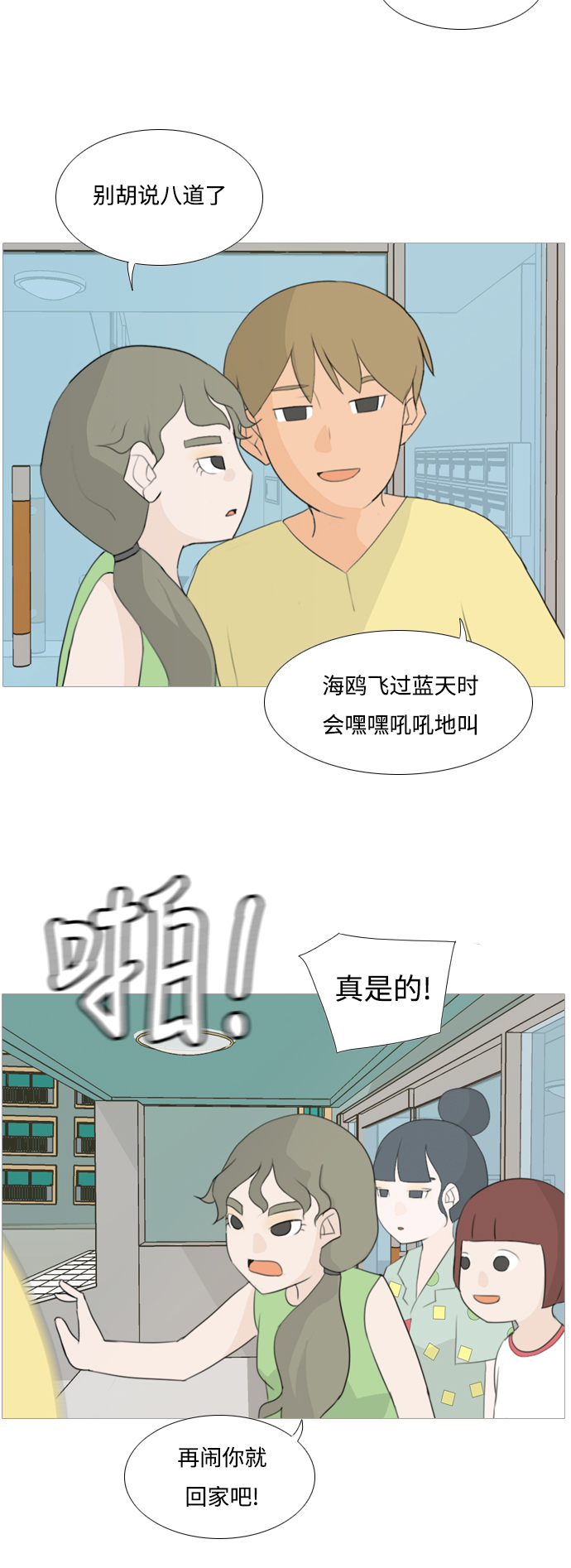 [第93话] 就算不能回头，至少可以回首（剩夏）21