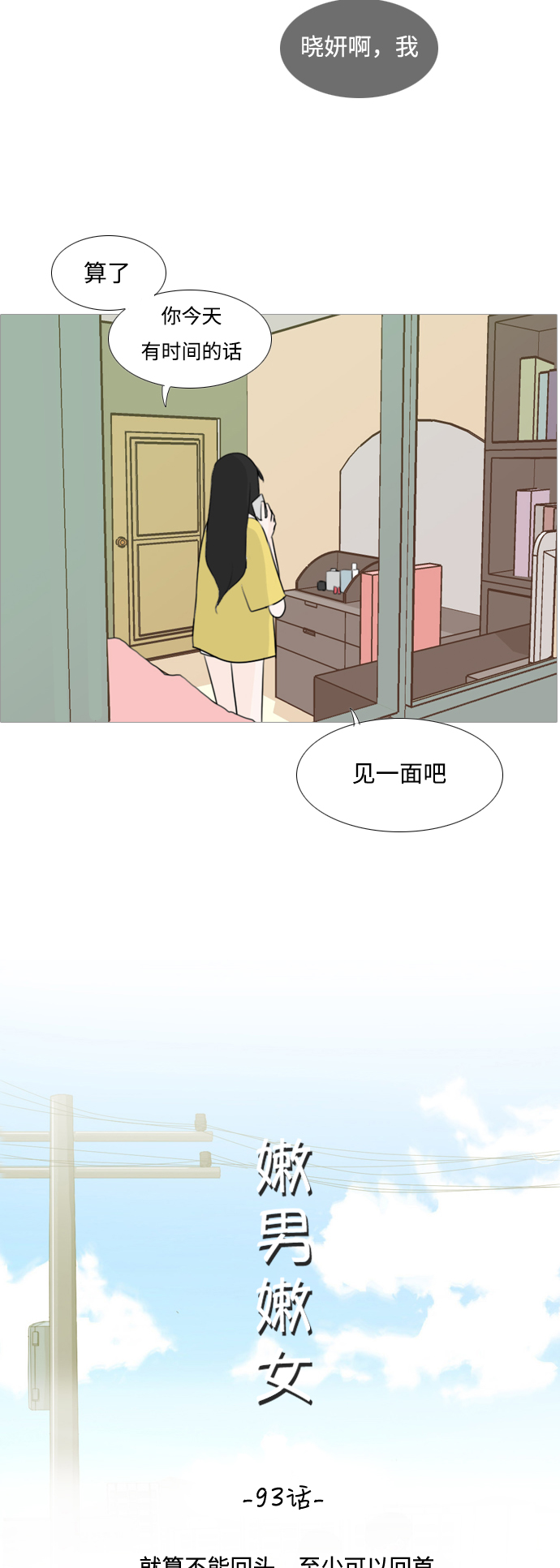 [第93话] 就算不能回头，至少可以回首（剩夏）6
