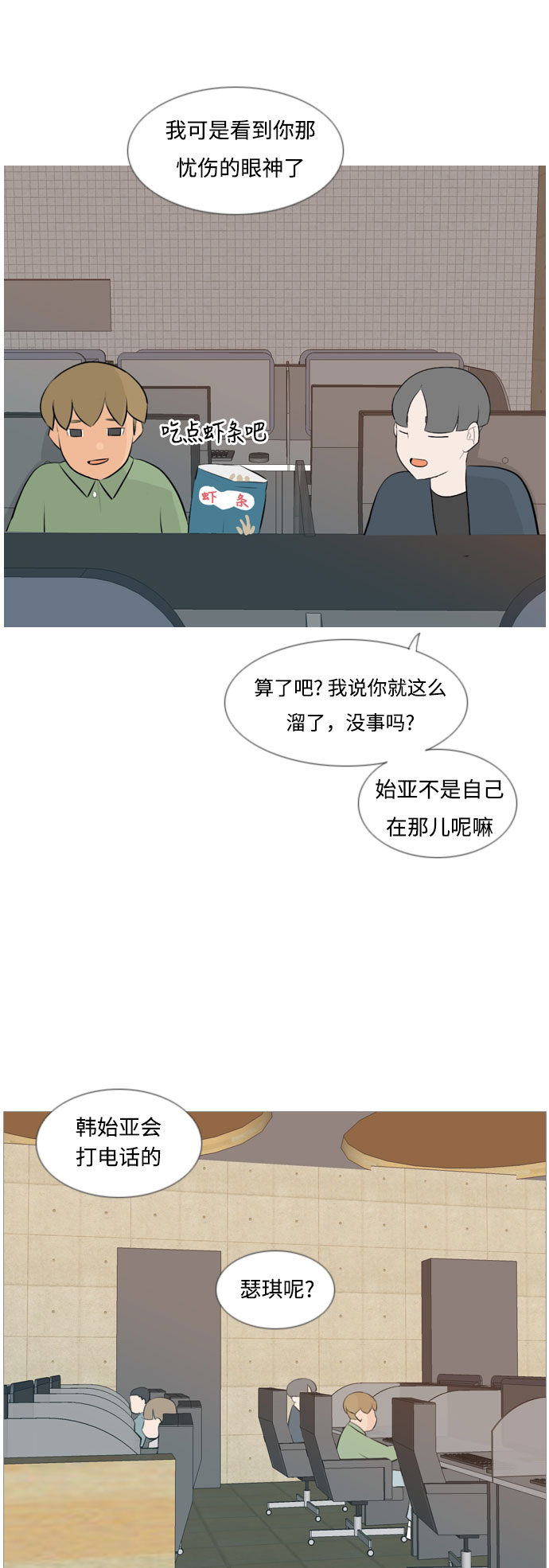 [第115话] 歪歪扭扭（2）20
