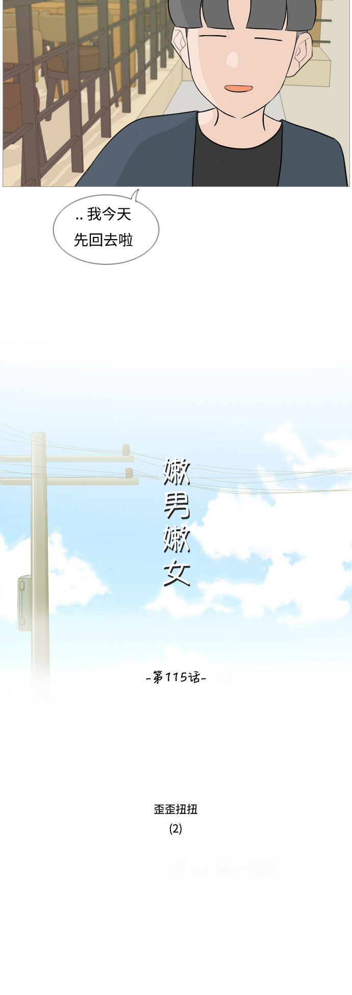 [第115话] 歪歪扭扭（2）9