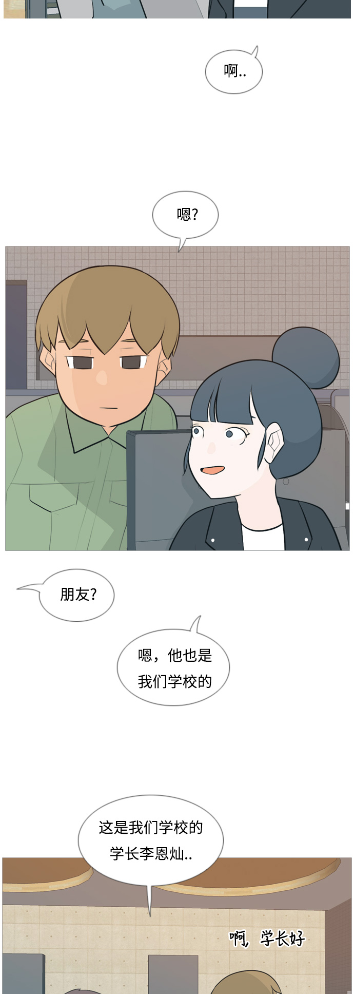[第116话] 嘎吱嘎吱3