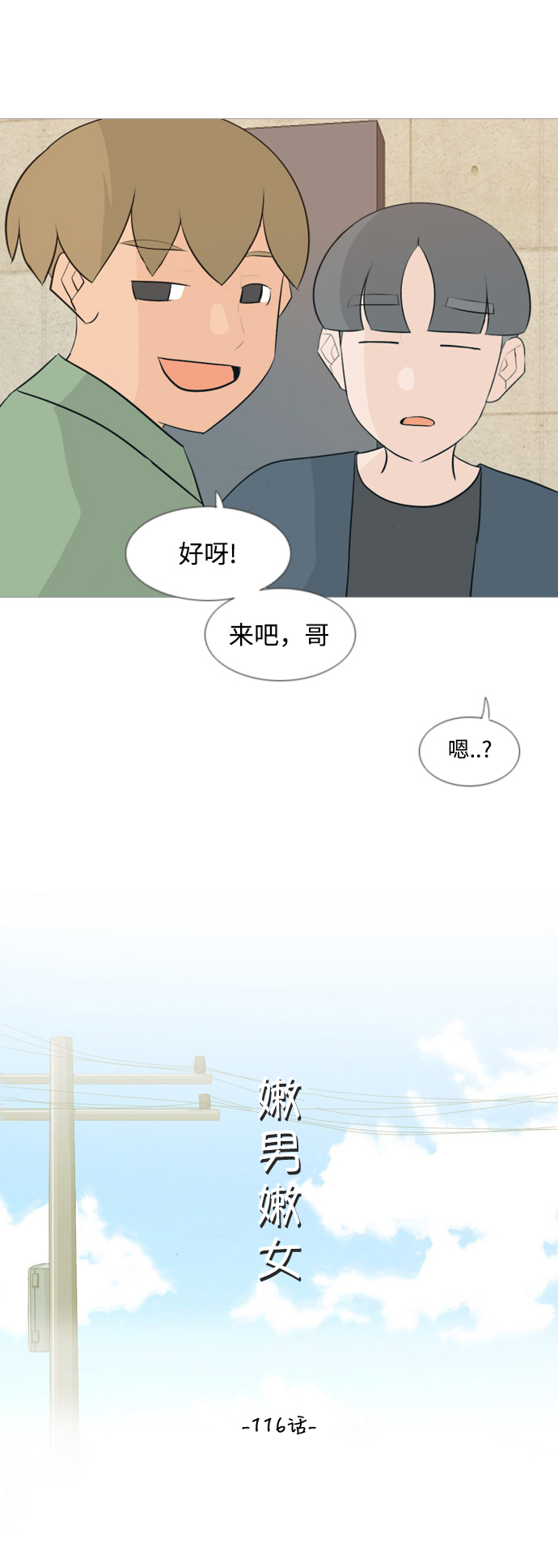 [第116话] 嘎吱嘎吱9