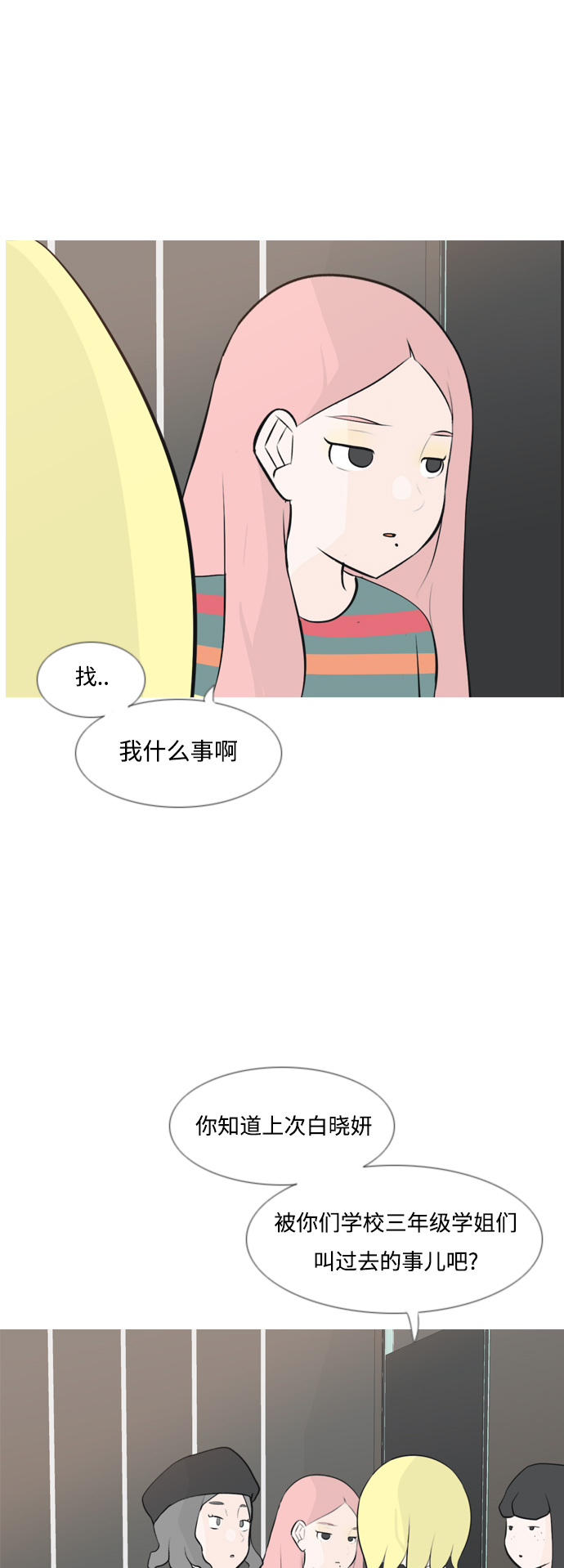 [第154话] 理所当然的位置（现在)16