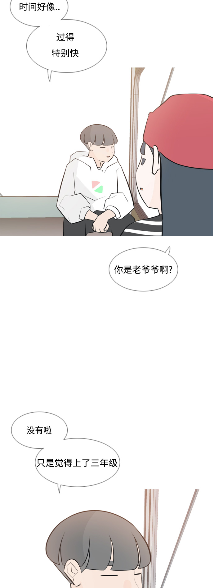 [第154话] 理所当然的位置（现在)3