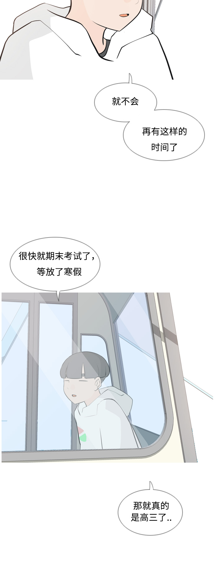 [第154话] 理所当然的位置（现在)4