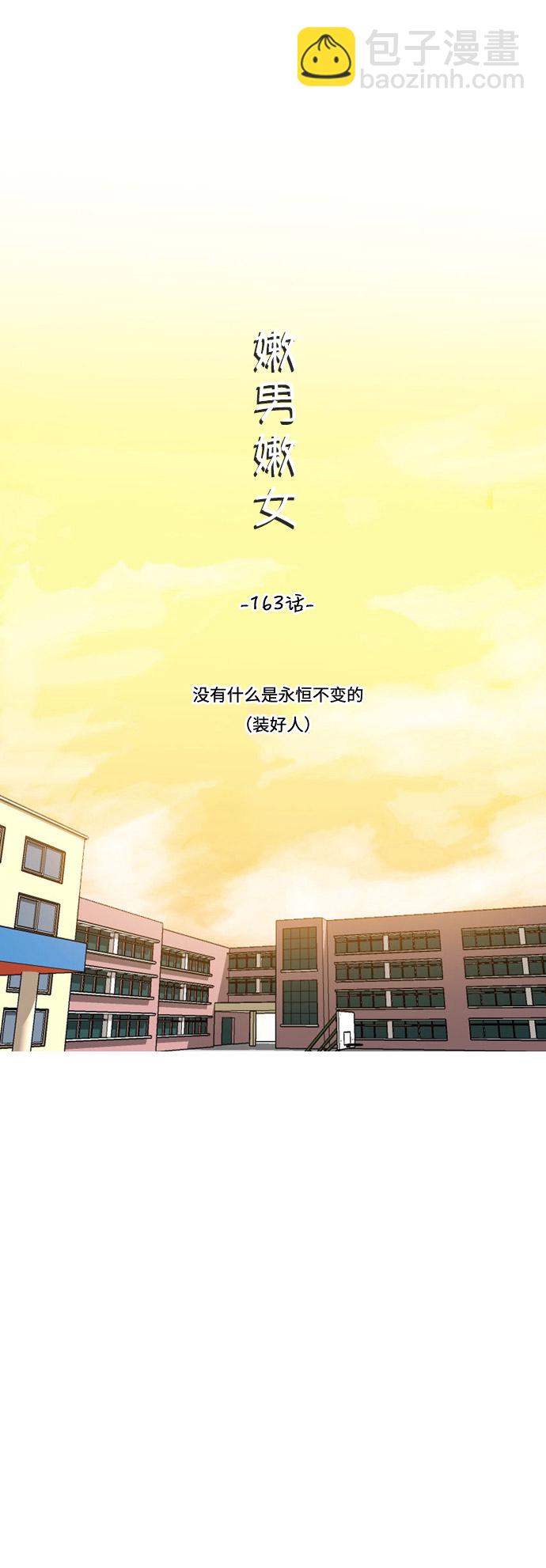 [第163话] 没有什么是永恒不变的（装好人）15