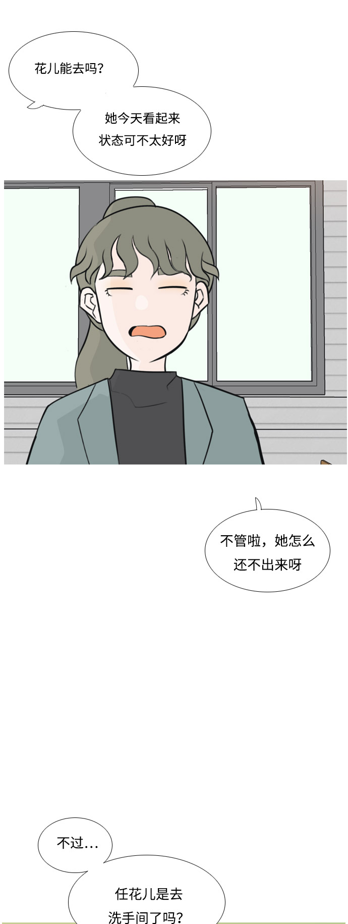 [第163话] 没有什么是永恒不变的（装好人）4