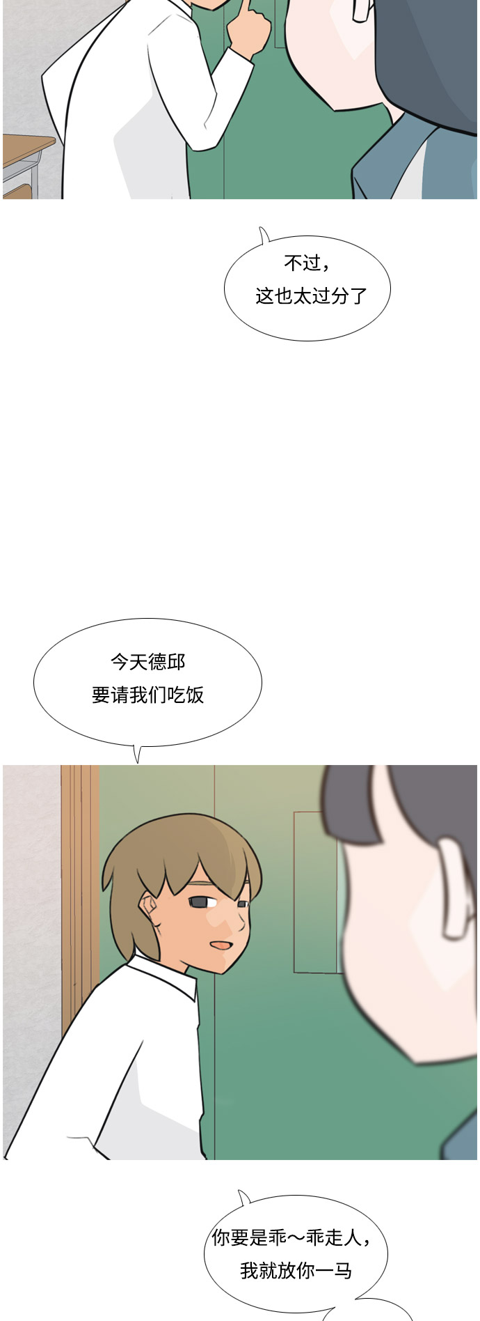 [第163话] 没有什么是永恒不变的（装好人）8