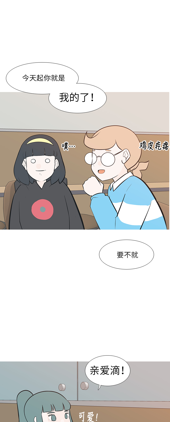[第193话] 亲爱滴！人家想吃芝士汉堡（上）3