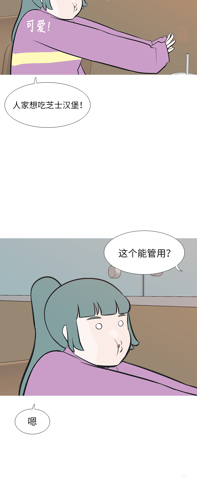 [第193话] 亲爱滴！人家想吃芝士汉堡（上）4