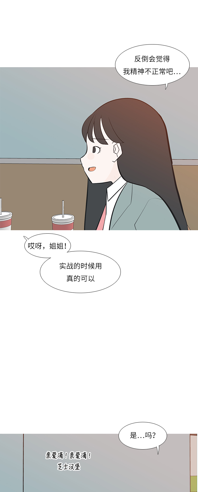 [第193话] 亲爱滴！人家想吃芝士汉堡（上）5
