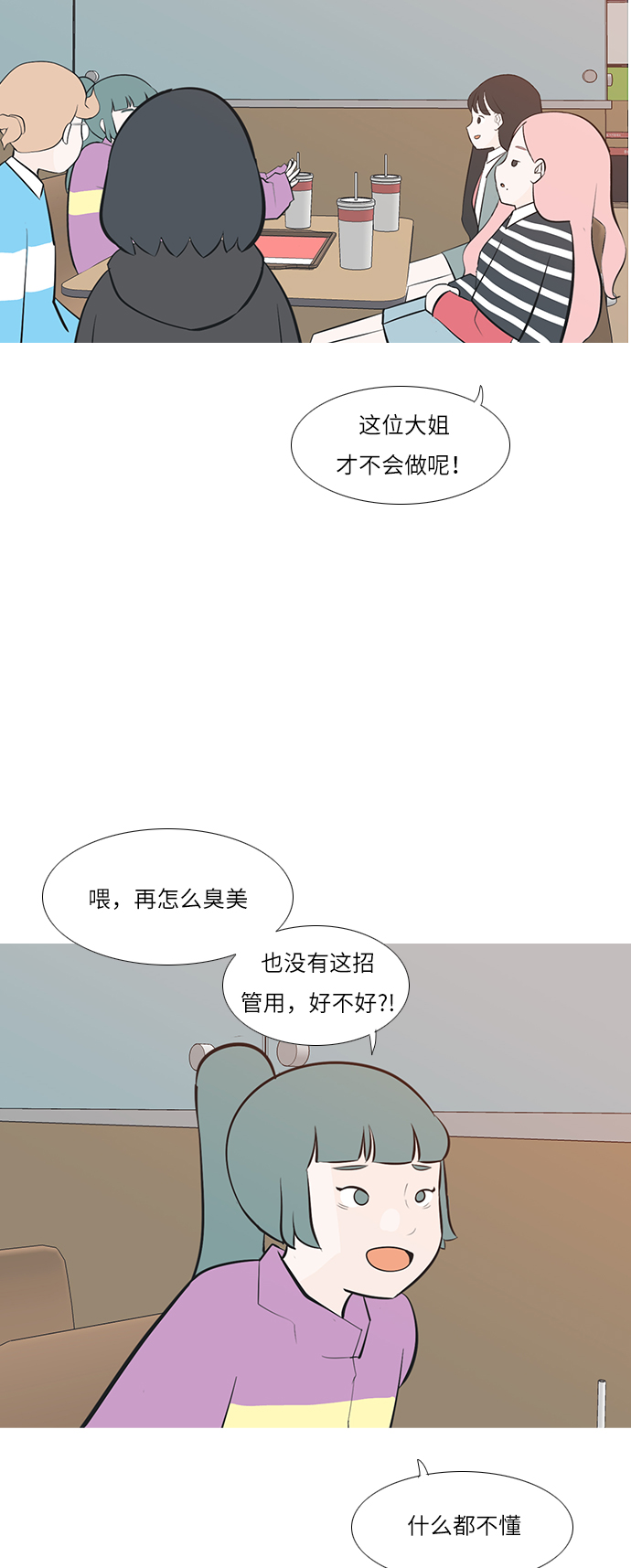 [第193话] 亲爱滴！人家想吃芝士汉堡（上）6
