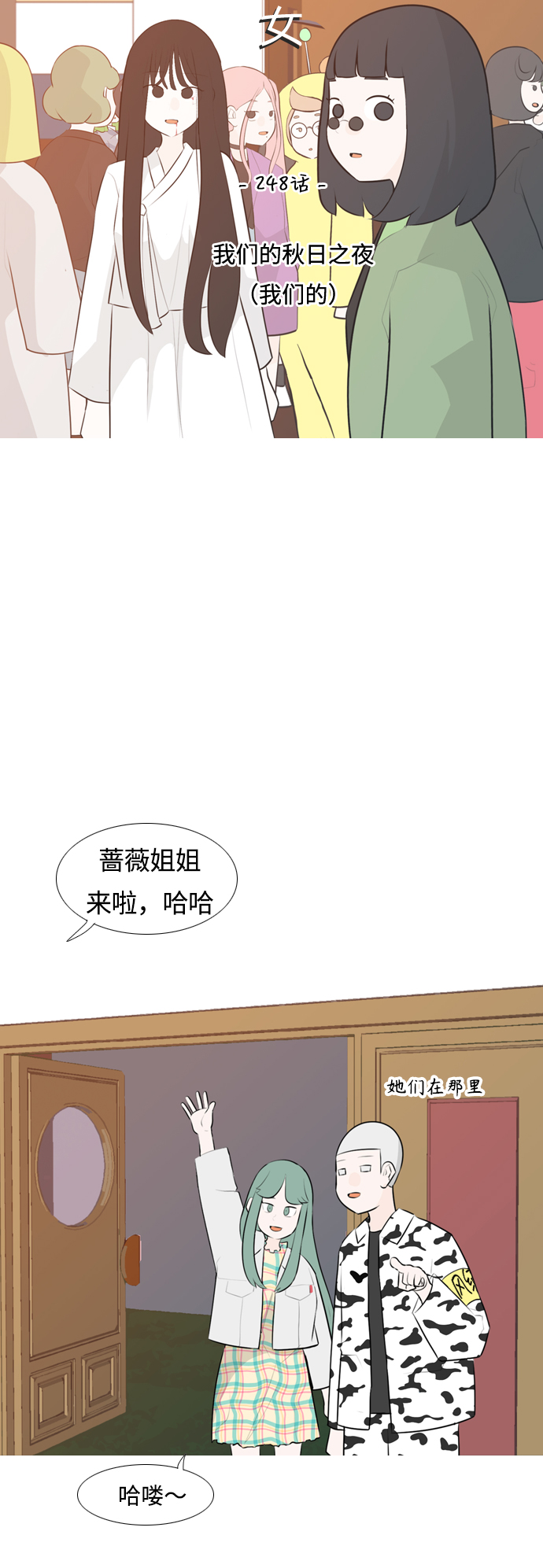 [第248话] 我们的秋日之夜（我们的）11