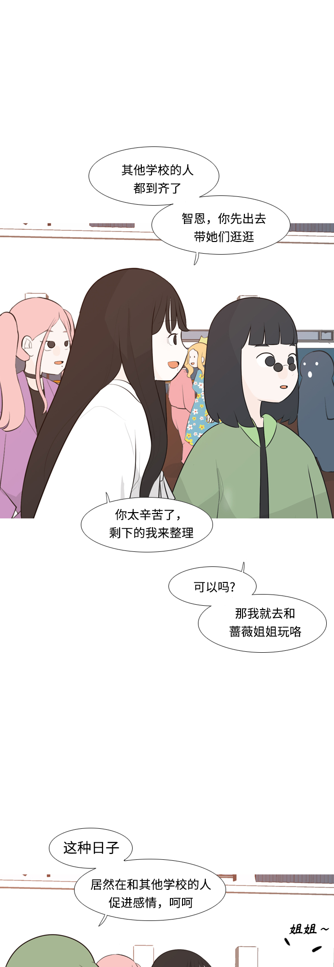 [第248话] 我们的秋日之夜（我们的）12